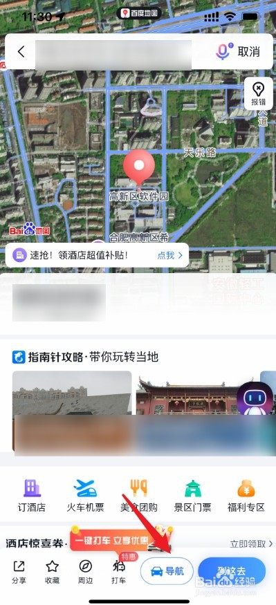《百度地图》沿途景点怎么搜