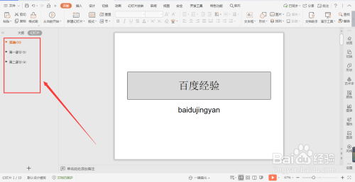 演示文稿中如何使用节给幻灯片快速分类?