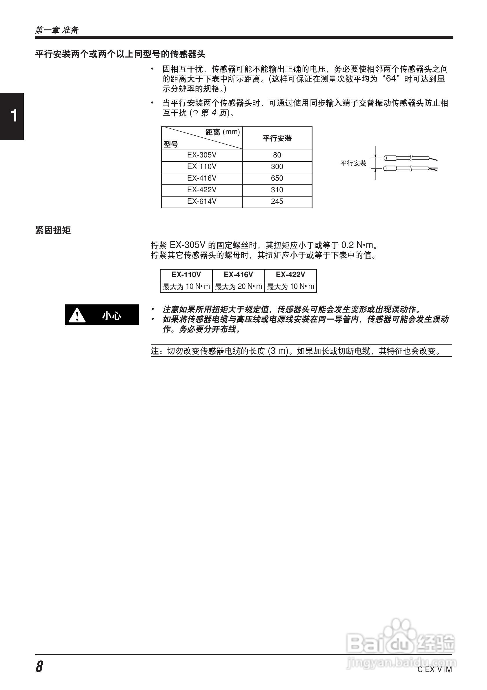 EX-V64型数字位移感应传感器说明书:[2]