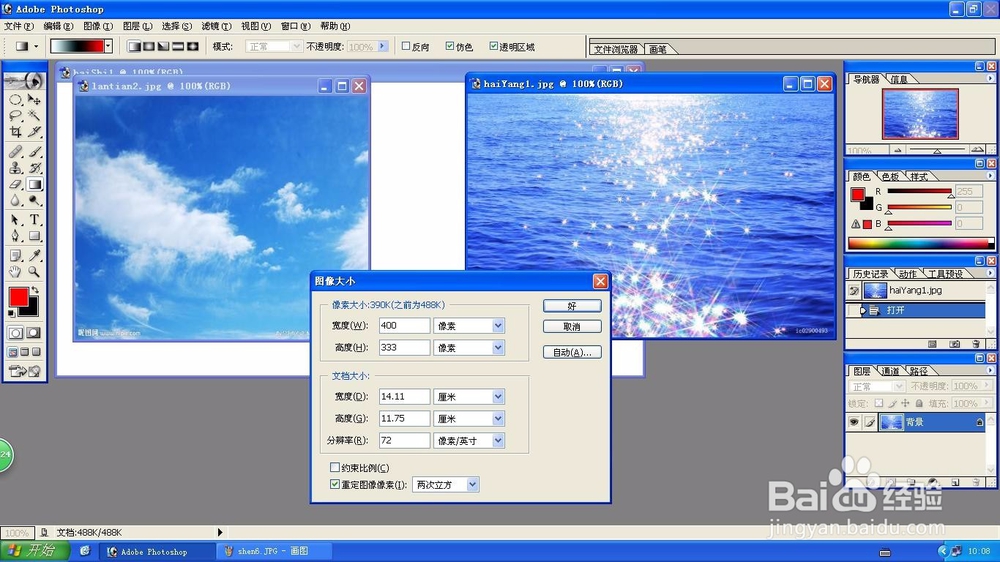 Photoshop改变大小