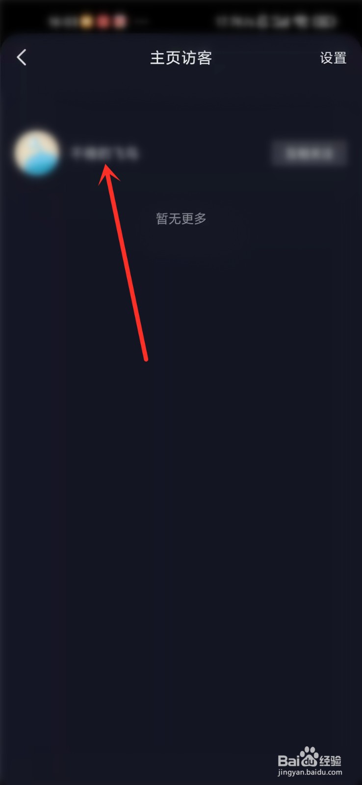 抖音可以看到谁访问了我的主页吗