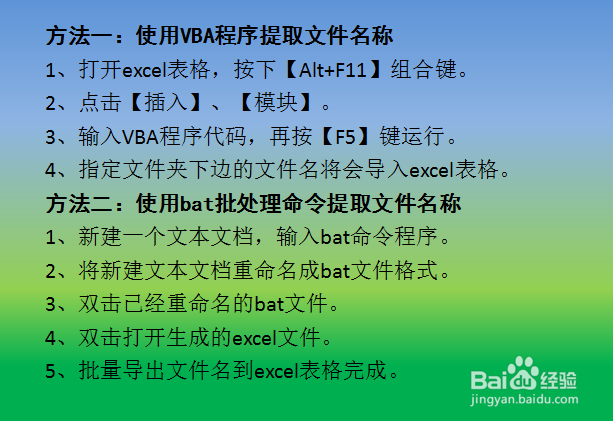 如何把文件夹里的文件名快速导出到excel表格里