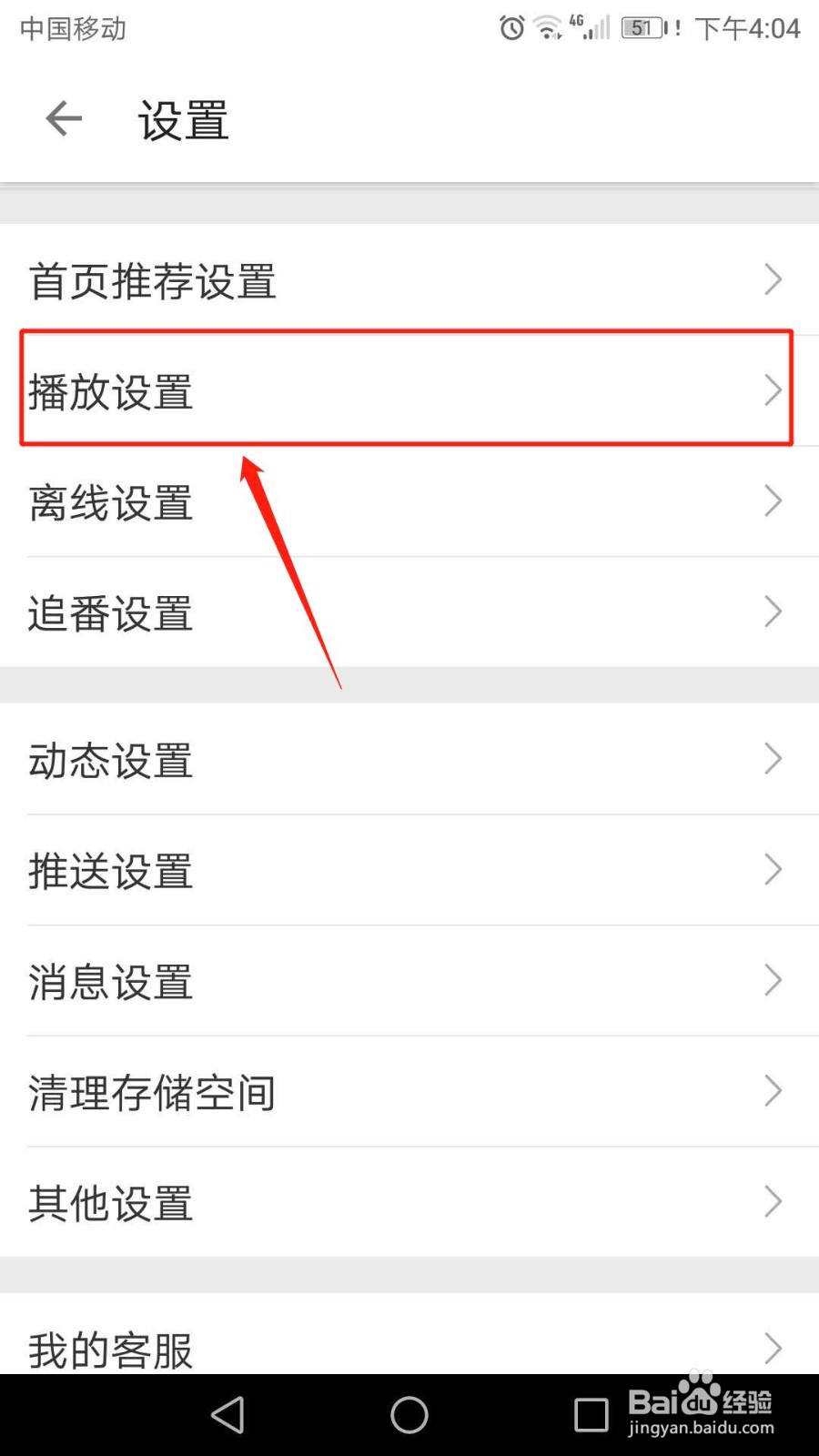 哔哩哔哩怎么启用重力感应旋屏
