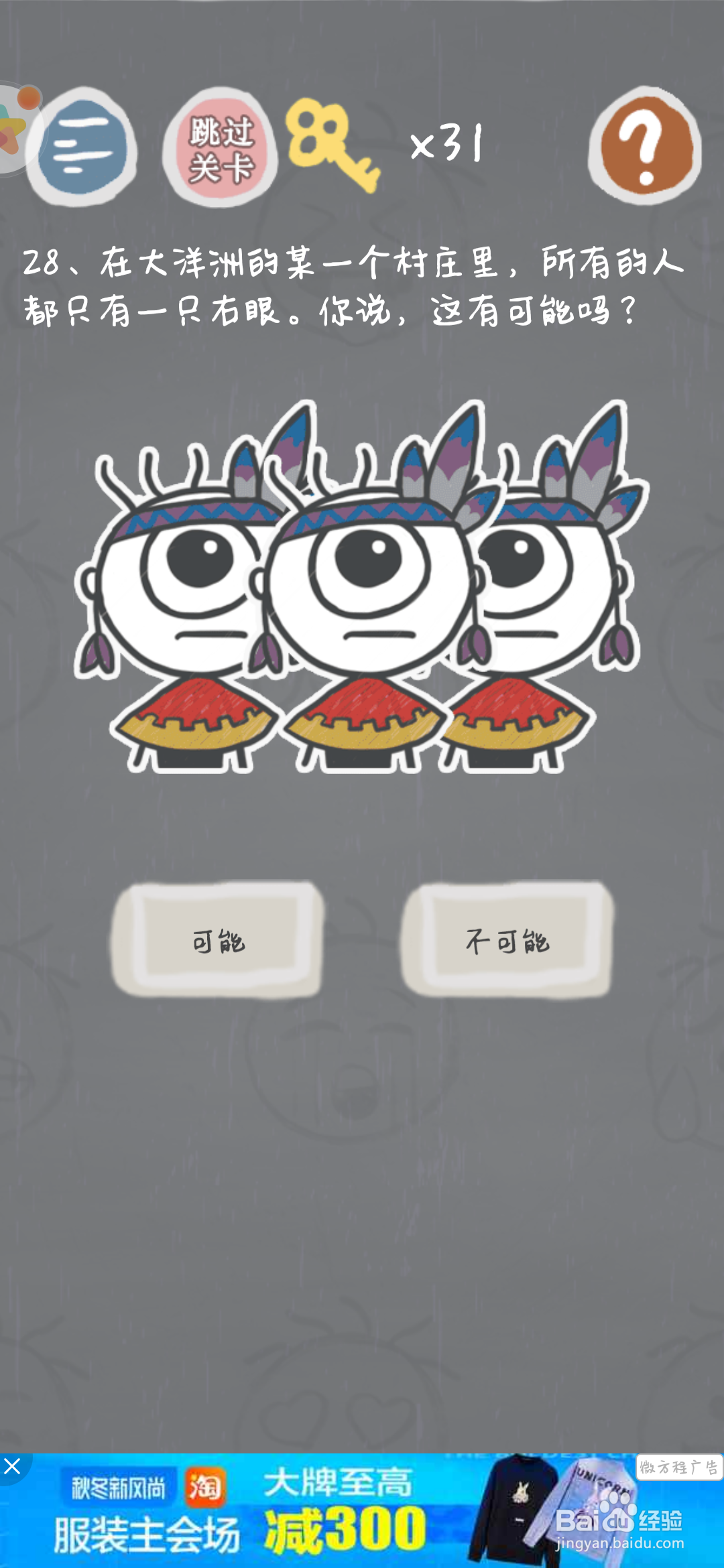史小坑的烦恼3 21-30关攻略