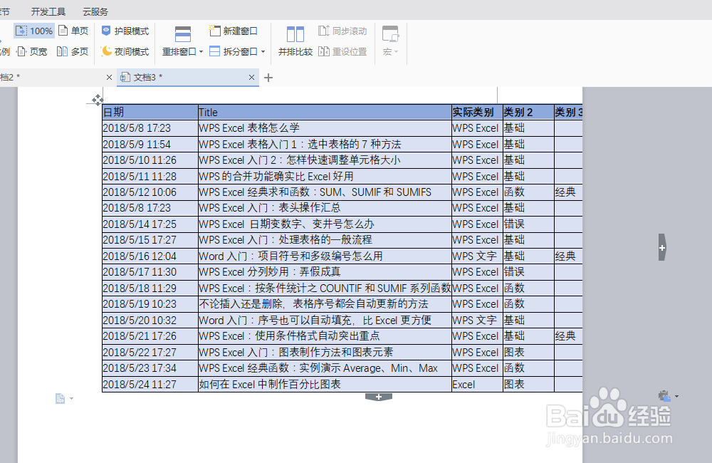WPS文字/Word: 表格太长太宽怎么办