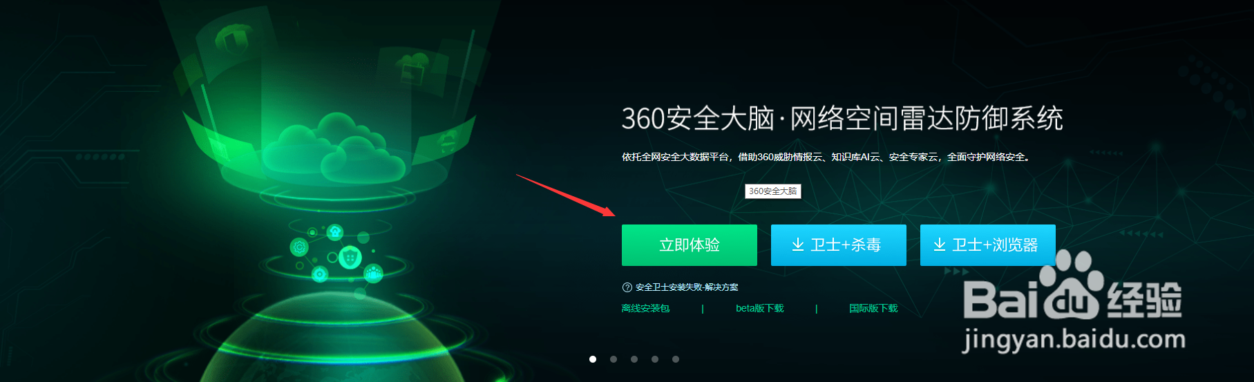 如何下载360安全卫士