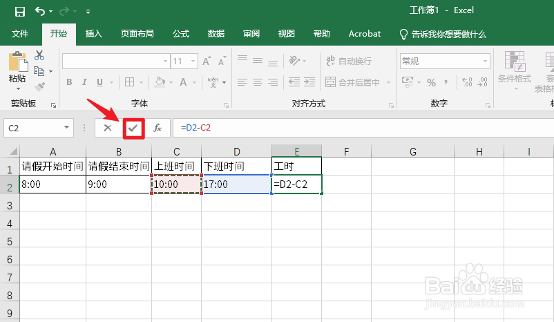 Excel8小时制请假1小时怎么算工时#校园分享#