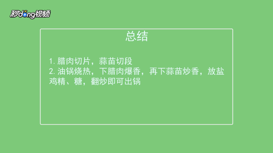 蒜苗如何简单做