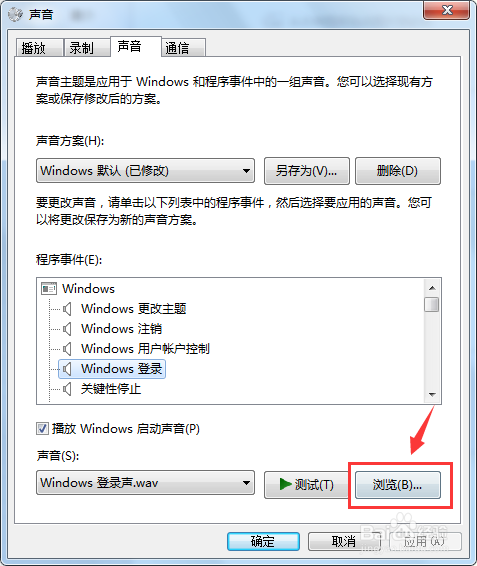 个性化桌面(四)——修改系统声音