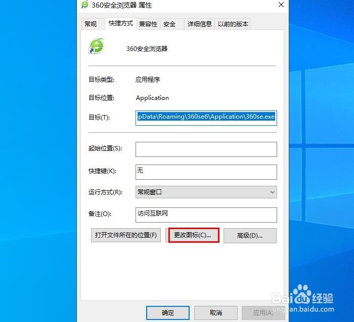 如何在Windows 10上替换快捷方式图标