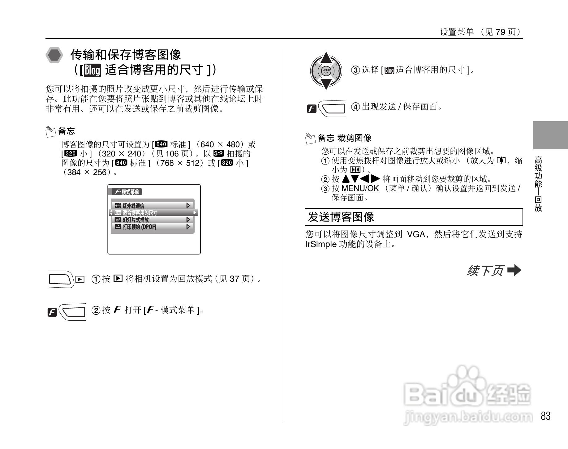 富士FinePix F100fd数码相机使用说明书:[9]