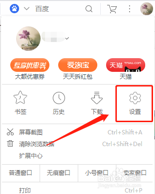 uc浏览器如何设置鼠标滚轮时切换标签