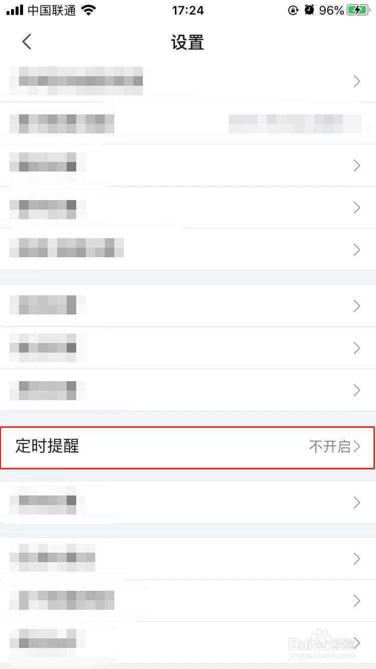 哔哩哔哩怎样设置定时提醒