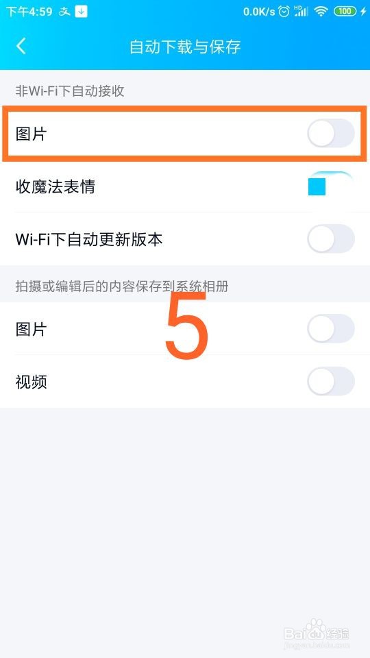 怎么关闭手机QQ在移动数据下接收图片