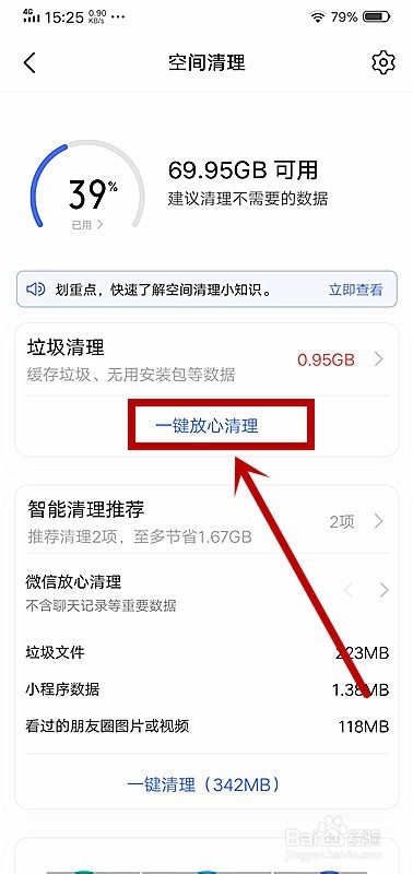如何清理手机内部存储空间