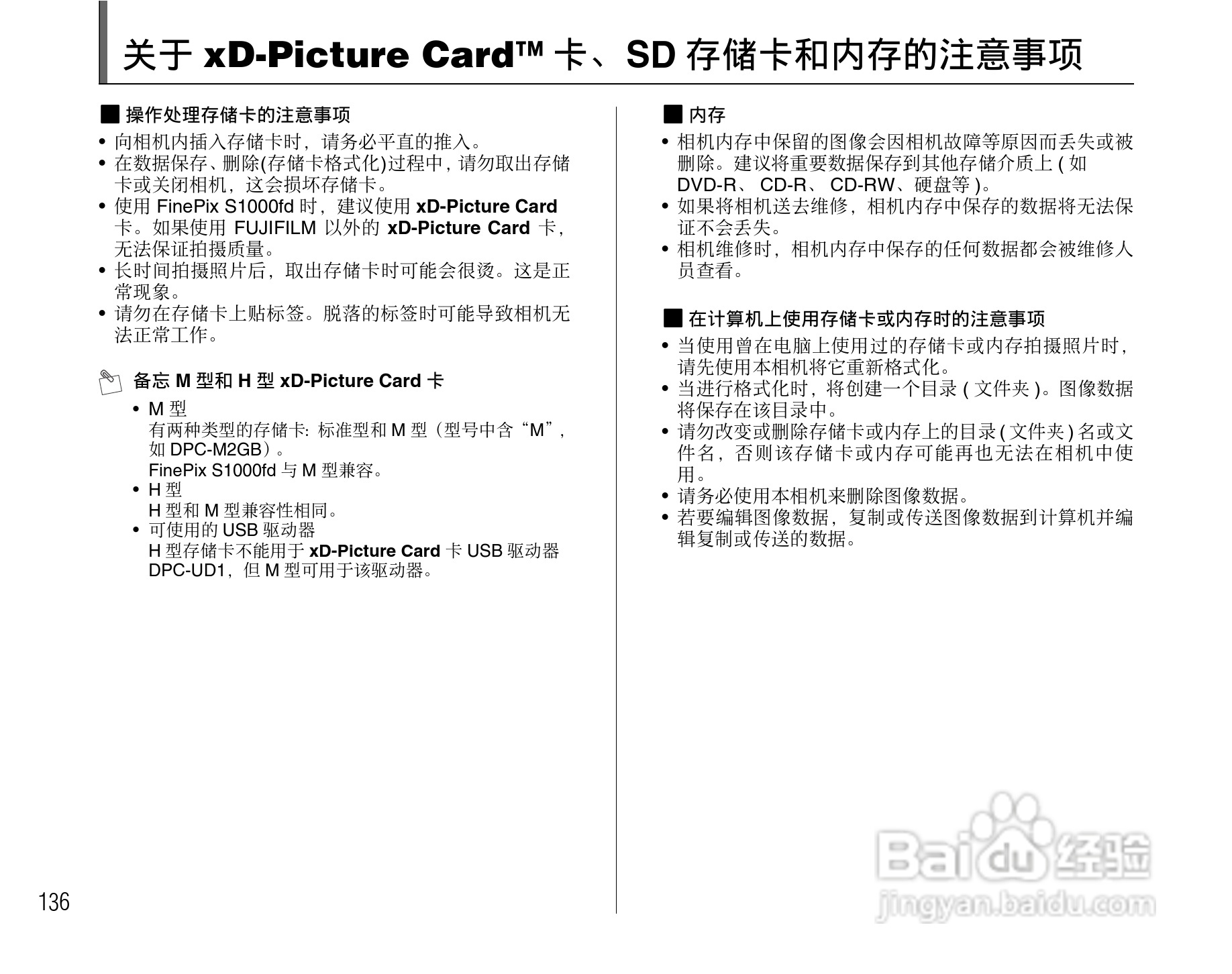 富士FinePix S1000fd数码相机使用说明书:[14]
