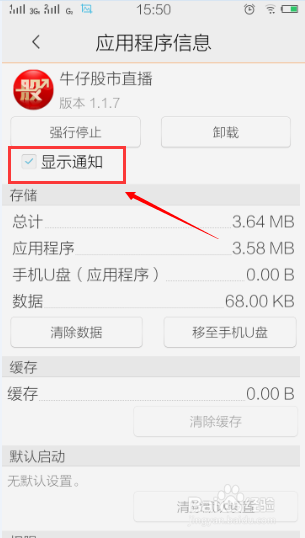 牛仔网手机安卓客户端帮助指南