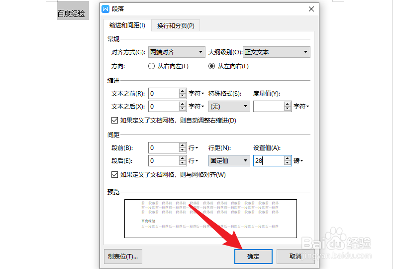 wps文字行间距28磅怎么设置