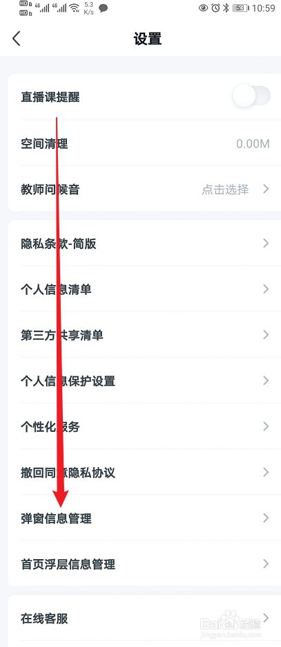粉笔如何开启【模考大赛报名弹窗】功能