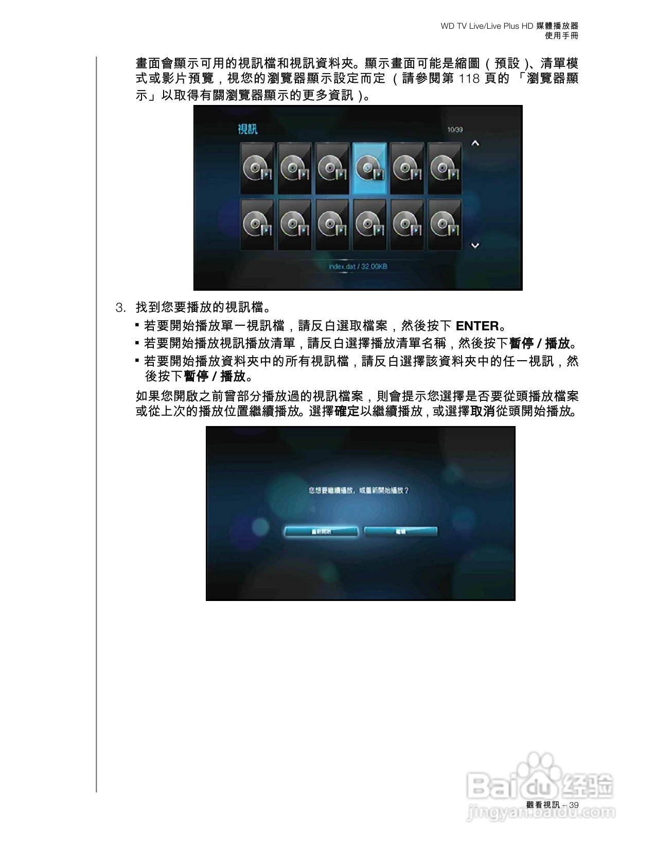 WD TV Live/Live Plus HD 媒體播放器使用手冊:[3]