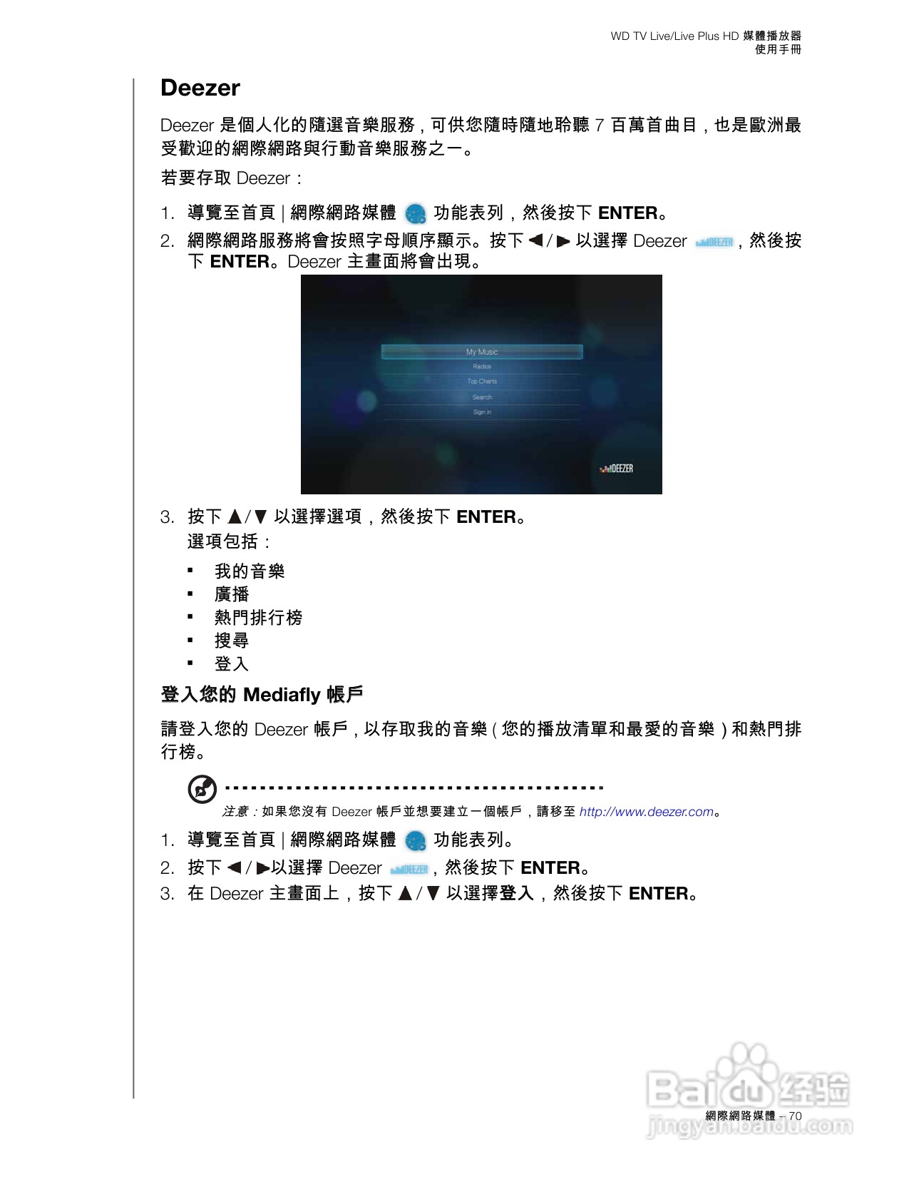 WD TV Live/Live Plus HD 媒體播放器使用手冊:[4]