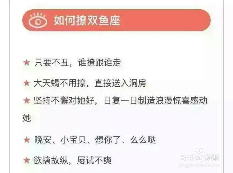 《如何撩12星座》