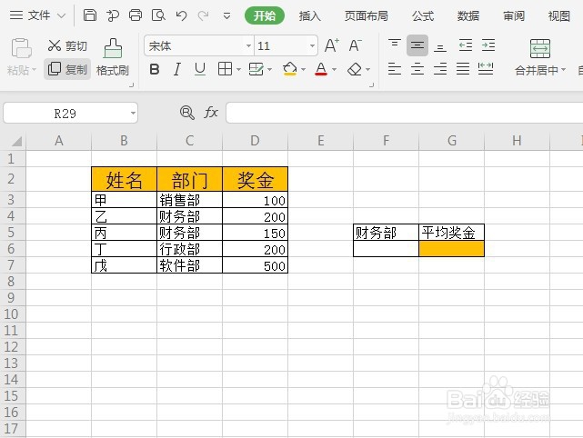 Excel-averageif函数的应用