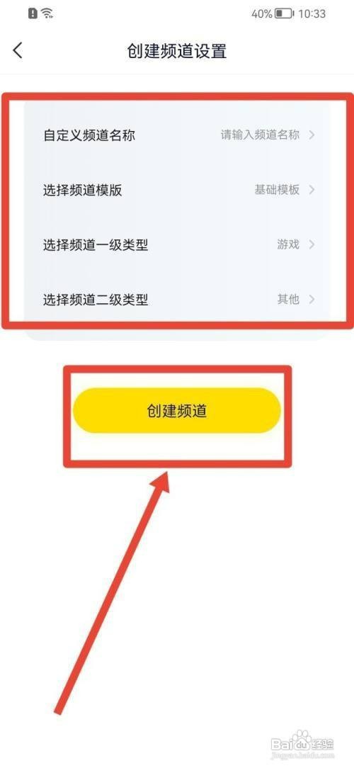 YY如何才能创建频道