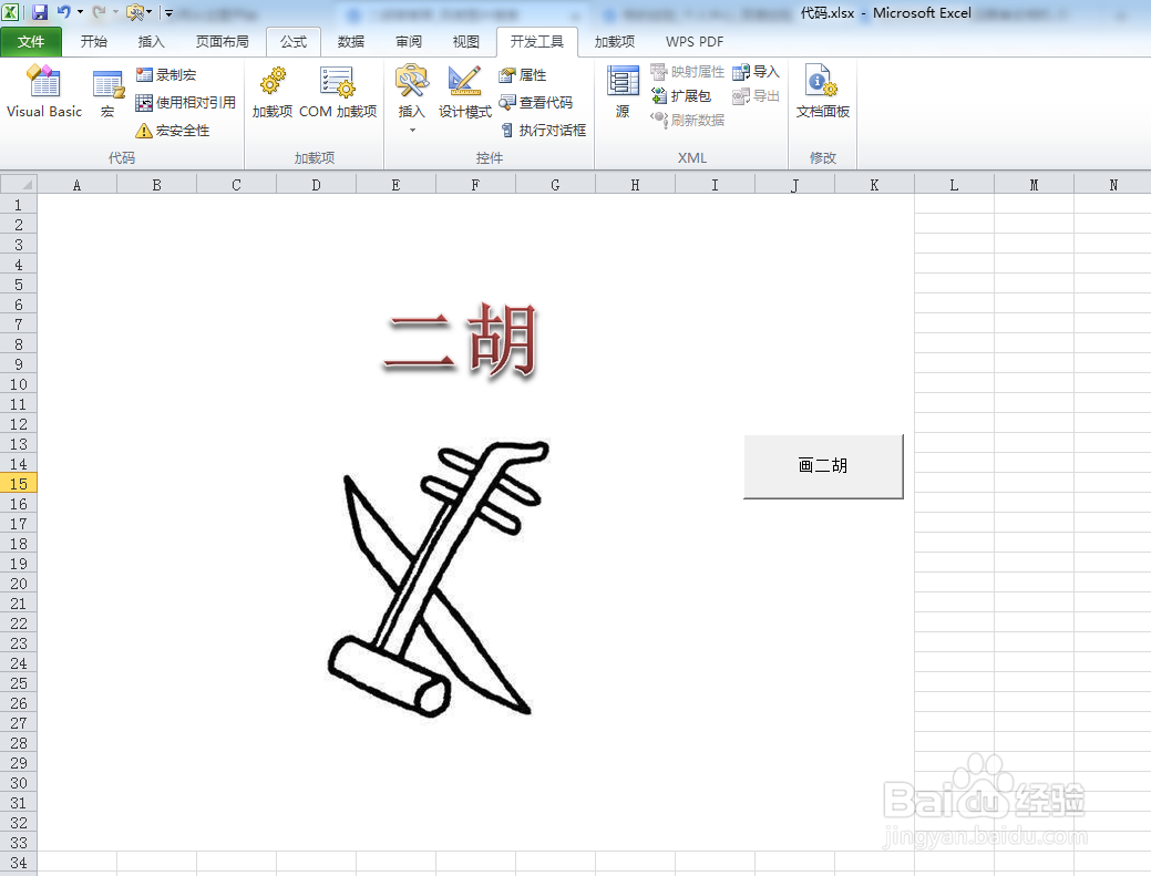 如何利用VBA代码画二胡
