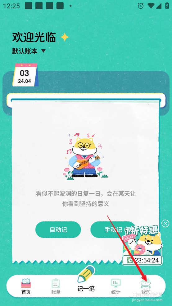 阿柴记账APP怎么导出账单