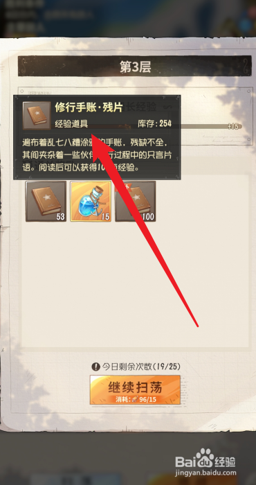航海王梦想指针经验道具怎么获得