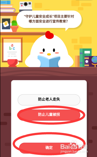 支付宝蚂蚁庄园“守护儿童安全成长”项目