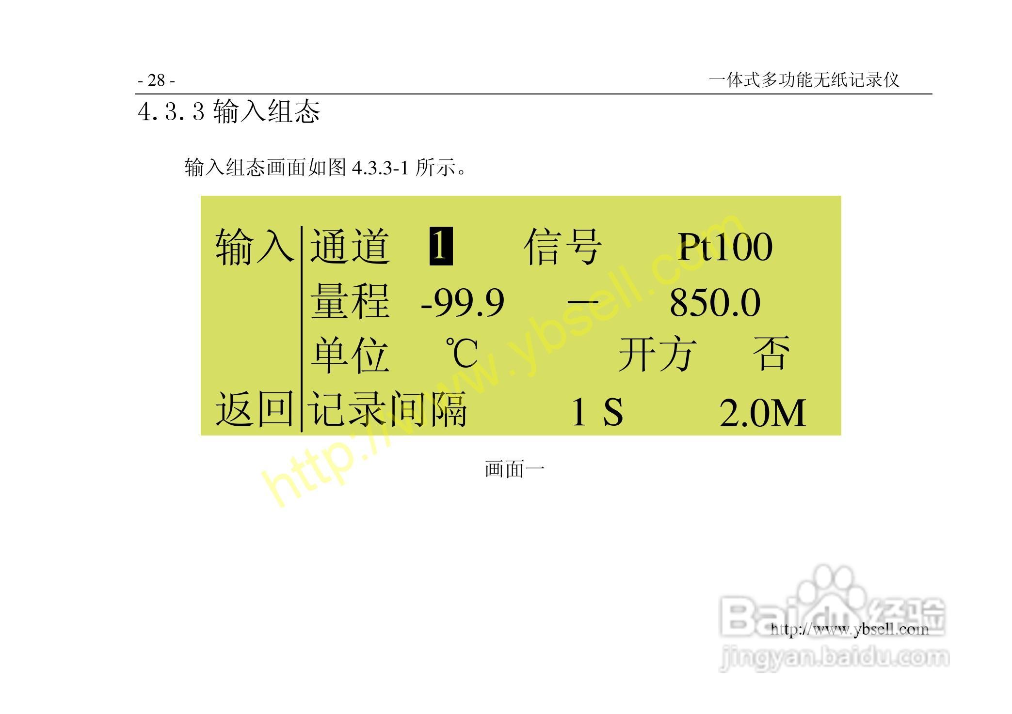 中仪ZYW202-SF多功能无纸记录仪说明书:[4]