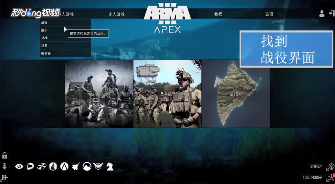 武装突袭3怎么开始教程