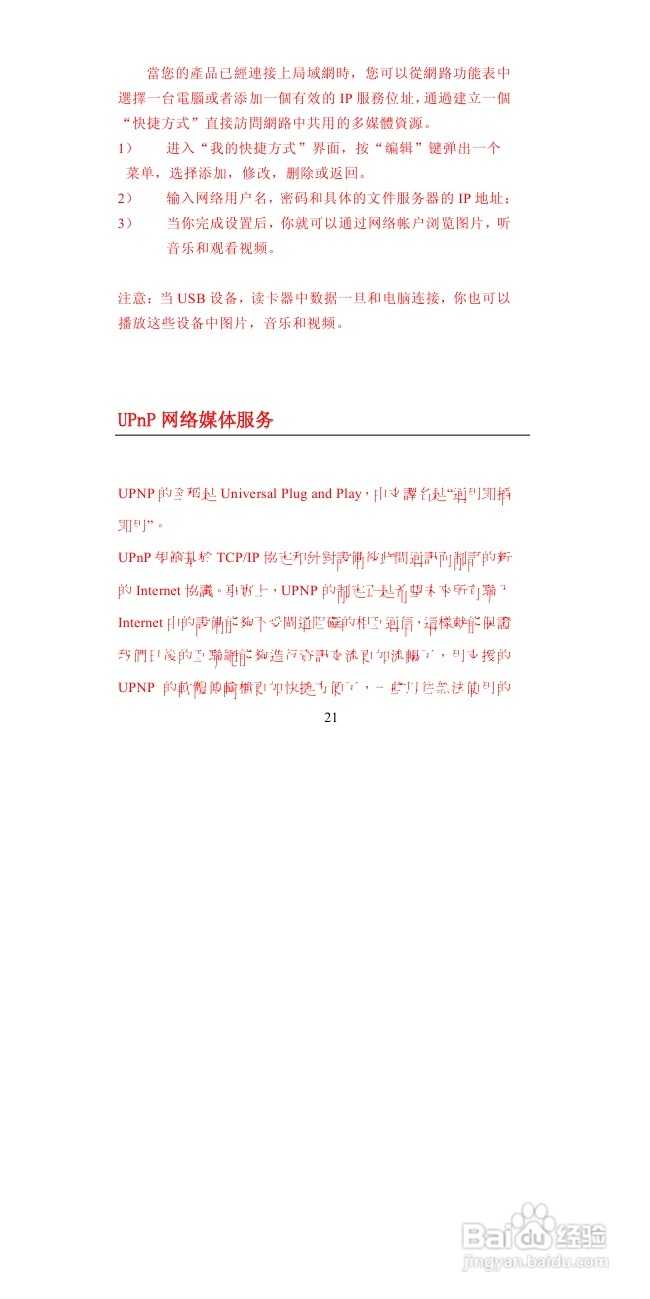 图美A6高清播放机说明书:[2]