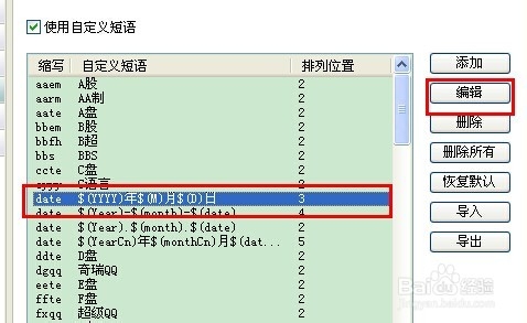 QQ五笔输入法怎么设置自定义短语