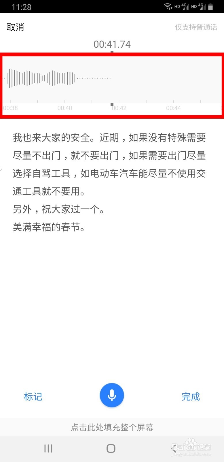 微云手机版如何使用语音速记功能