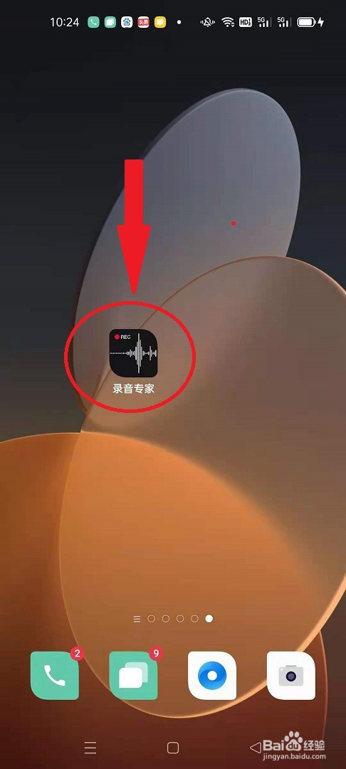 怎么用录音专家变声录音