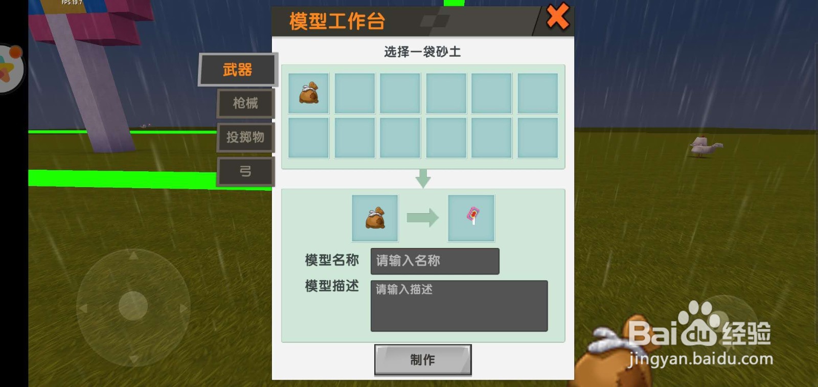 迷你世界怎么使用道具模型工作台