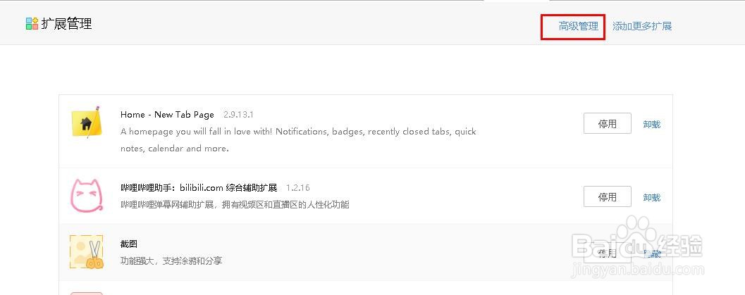 360浏览器添加扩展程序的两种方法