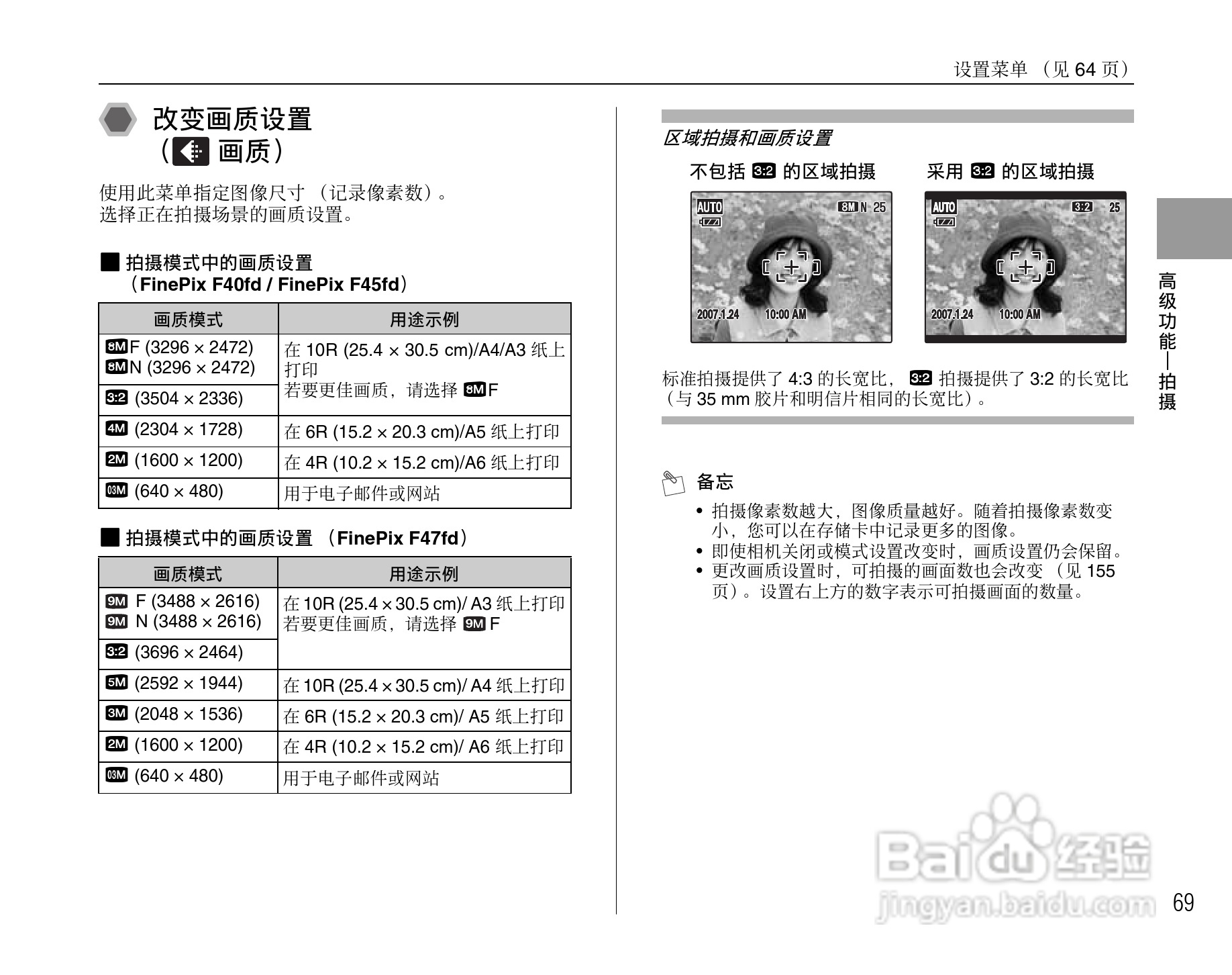 富士FinePix F47fd数码相机使用说明书:[7]