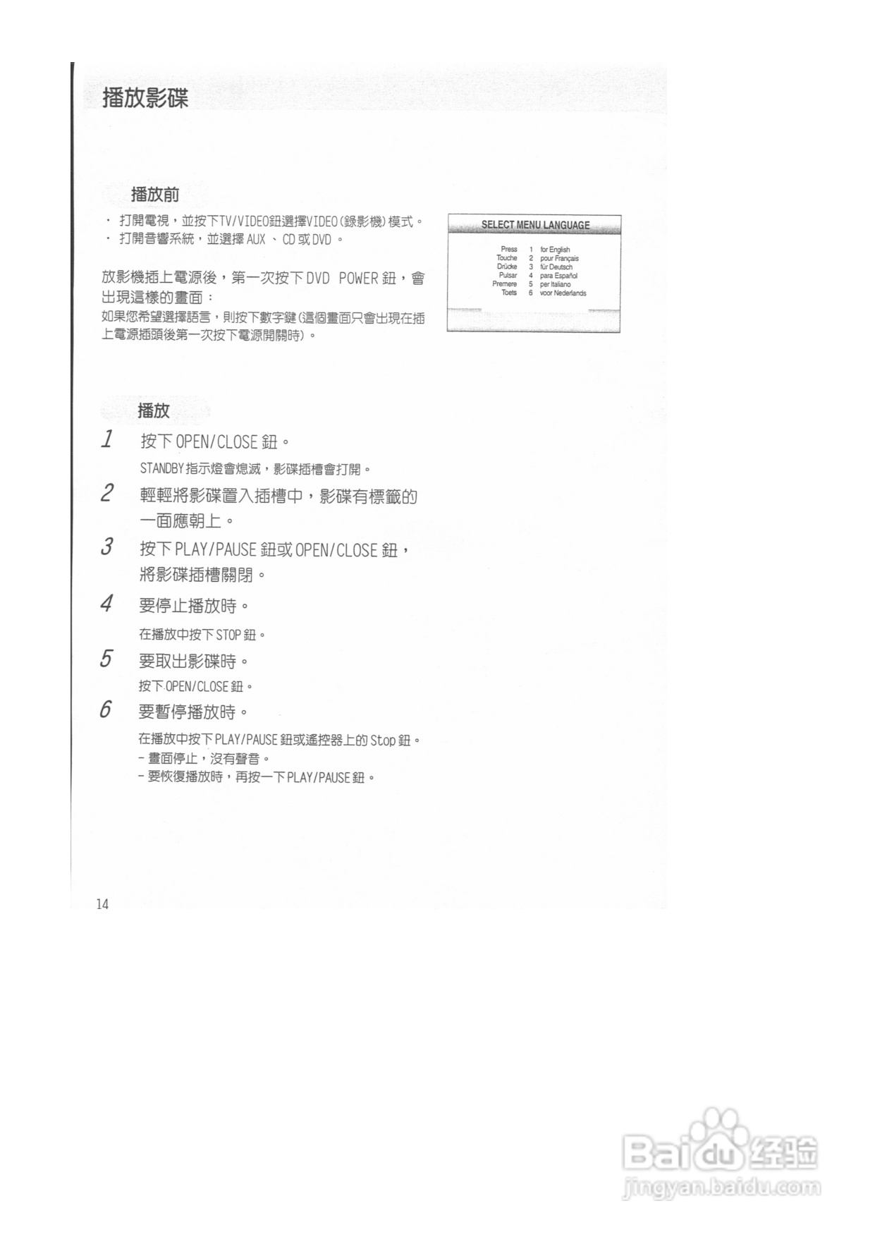 三星DVD-M408K型DVD放映机使用说明书:[1]