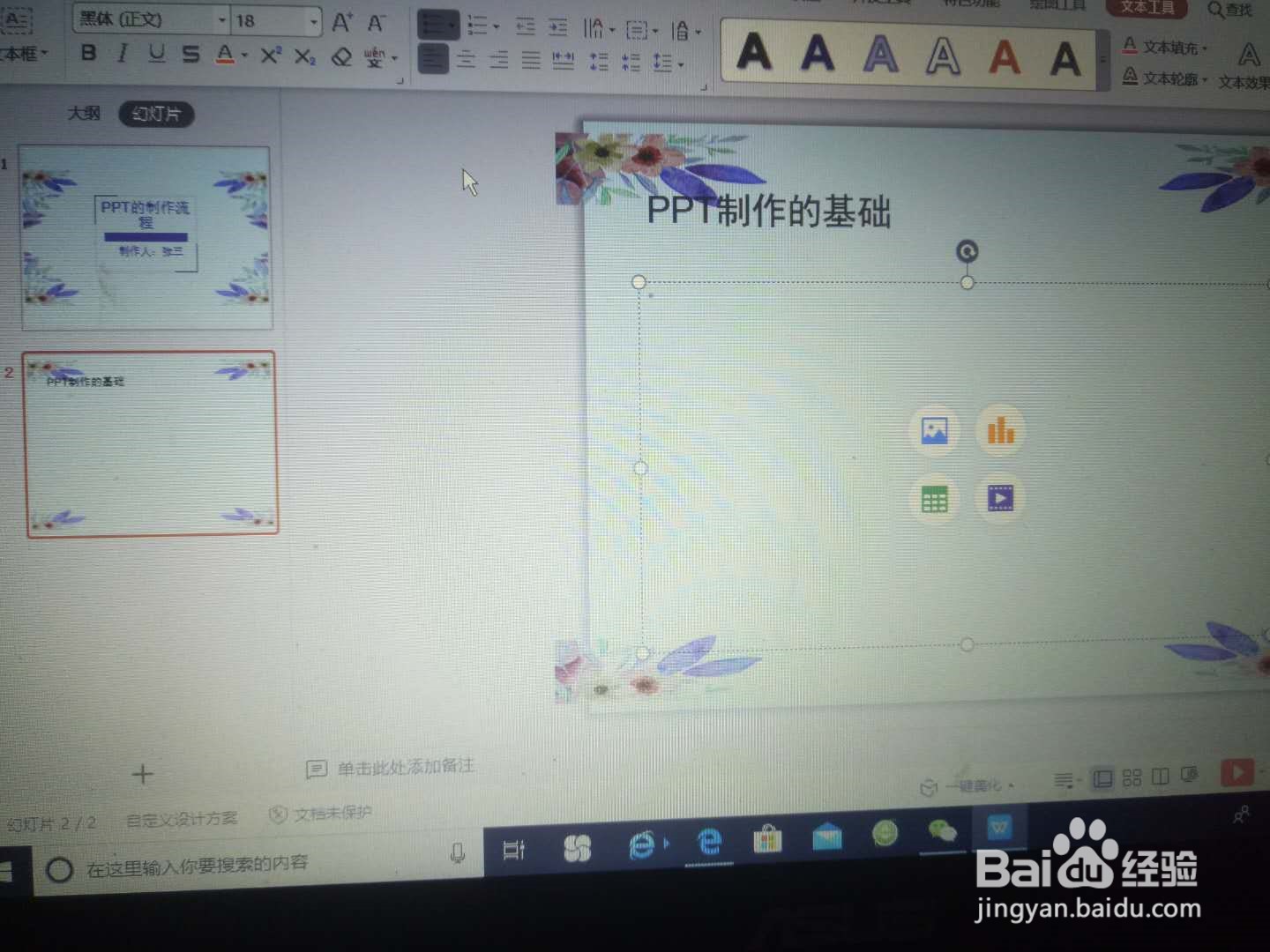 新手如何制作PPT