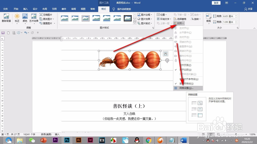 Word中的辅助线如何开启垂直的参考线