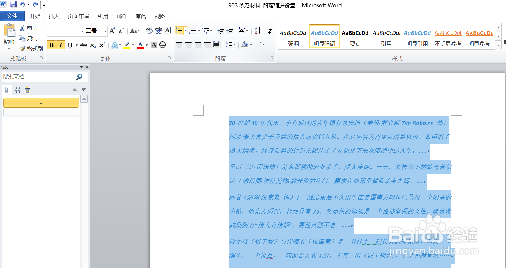 如何为word中的段落创建项目符号