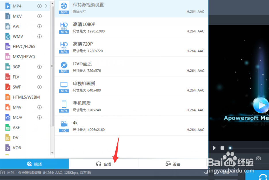 视频如何转换为MP3