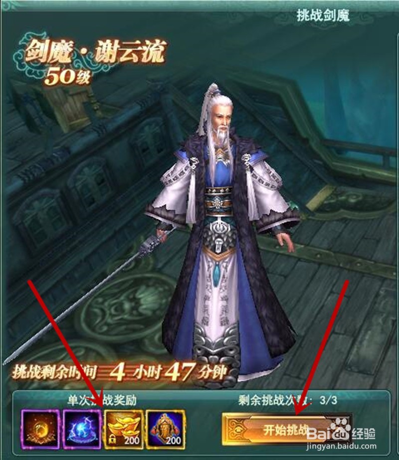 网页游戏剑侠情缘兵器谱挑战剑魔副本攻略