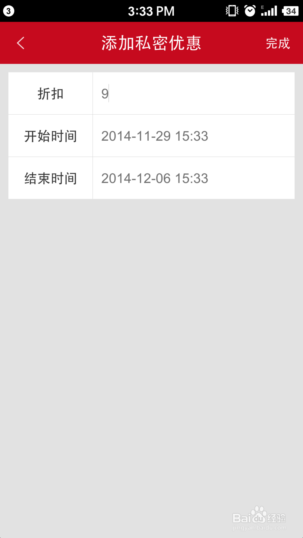 手把手教你开微店