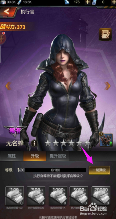 生化围城如何给执行官升级？