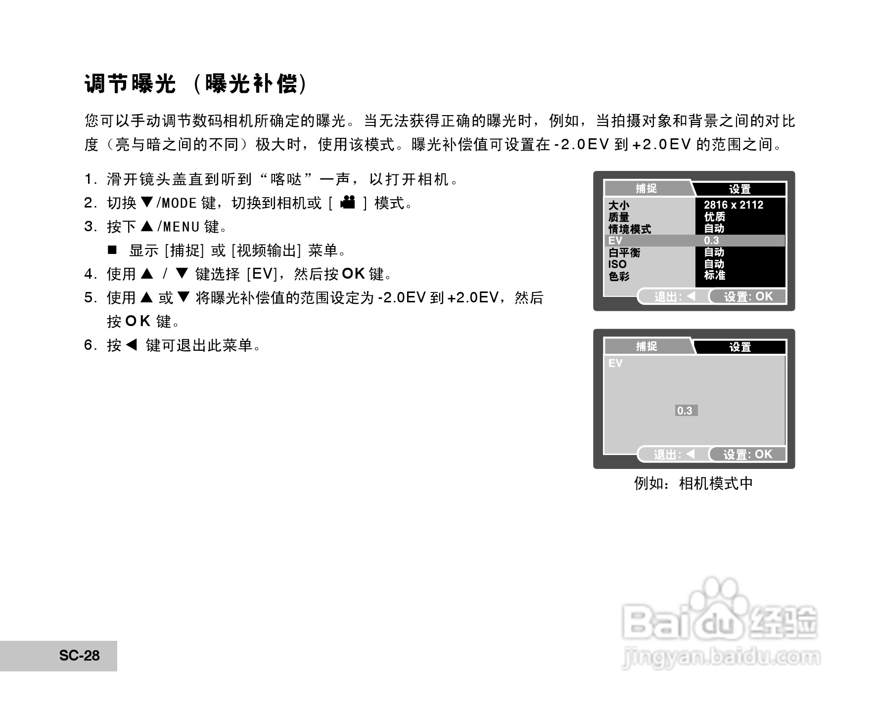 威达ViviCam 6150s数码相机使用说明书:[3]